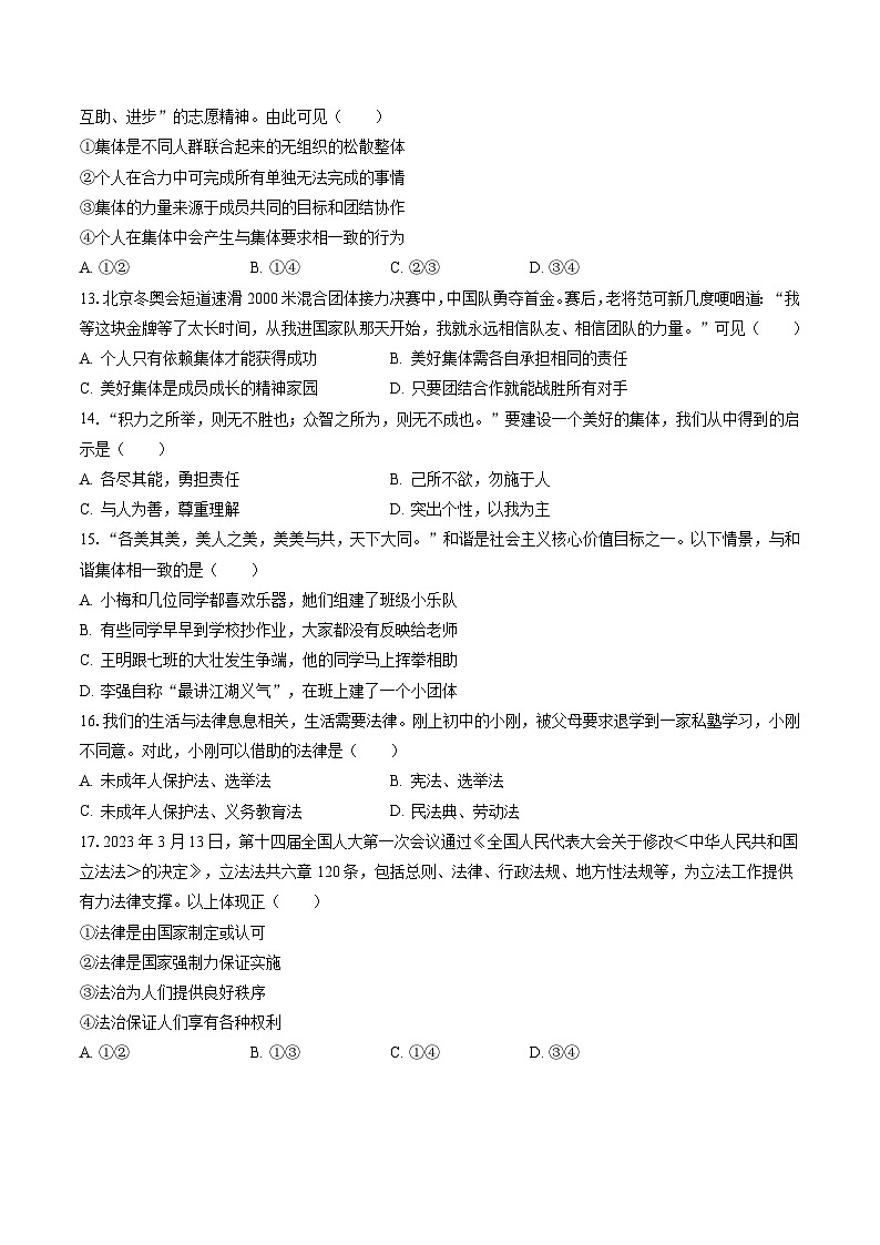 2022-2023学年广东省清远市连州市七年级（下）期末道德与法治试卷(含答案解析)03