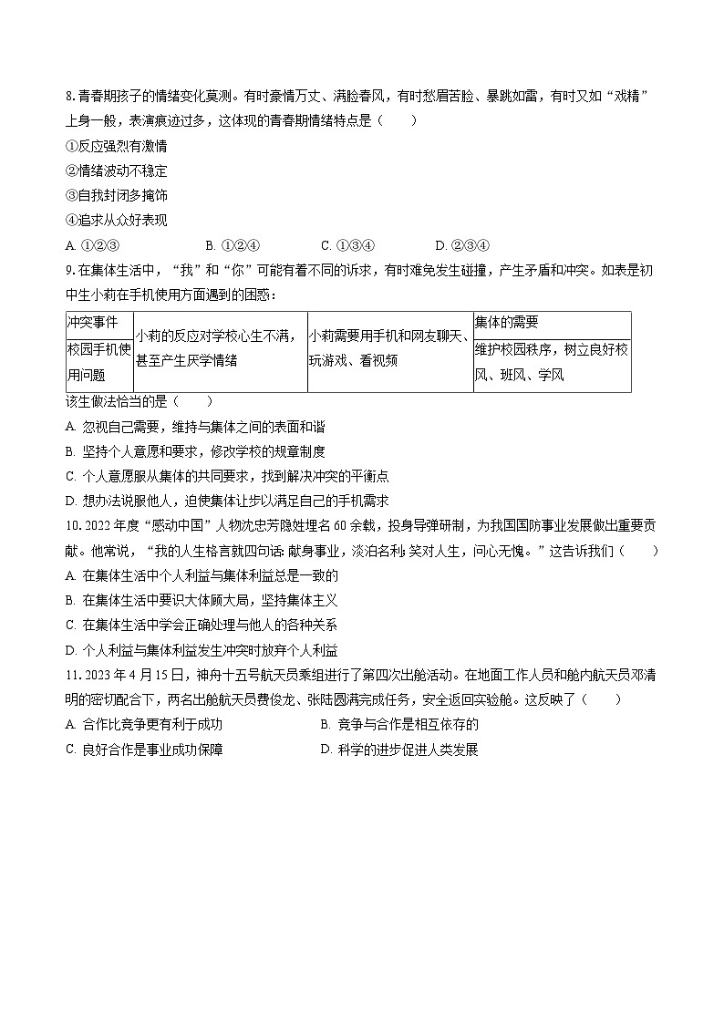 2022-2023学年广东省珠海市香洲区七年级（下）期末道德与法治试卷(含答案解析)第2页