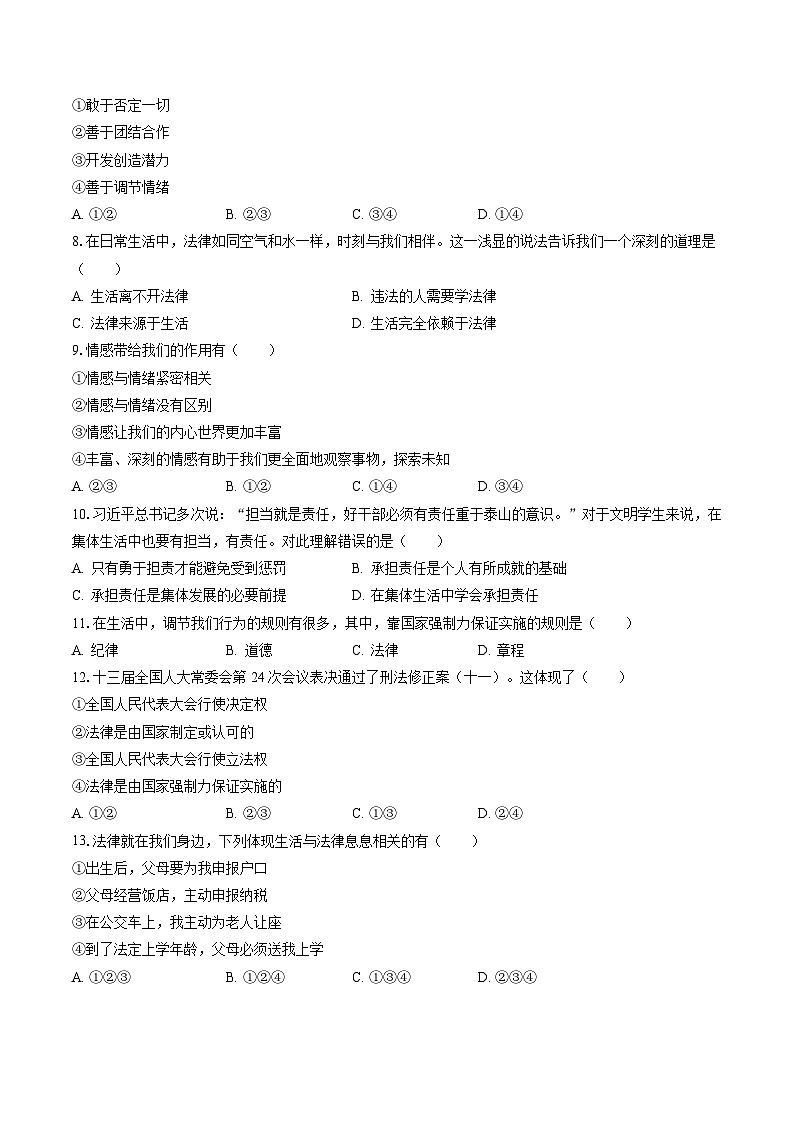 2022-2023学年吉林省白山市江源区七年级（下）期末道德与法治试卷(含答案解析)第2页