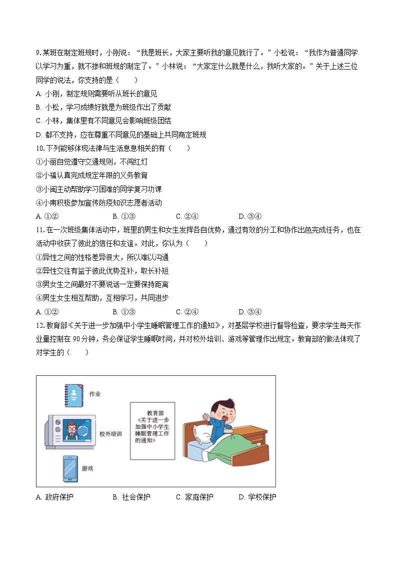 2022-2023学年吉林省松原市乾安县七年级（下）期末道德与法治试卷(含答案解析)02