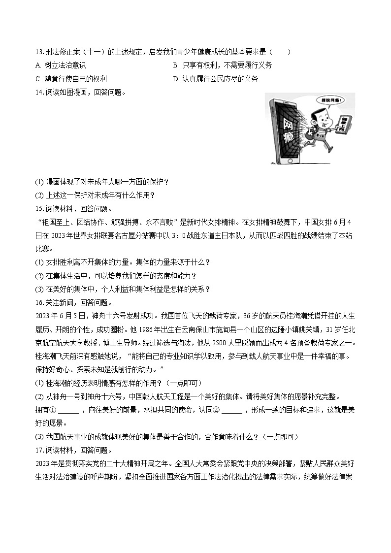 2022-2023学年吉林省四平市铁西区七年级（下）期末道德与法治试卷(含答案解析)03