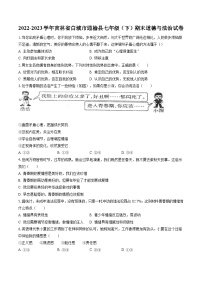 2022-2023学年吉林省白城市通榆县七年级（下）期末道德与法治试卷(含答案解析)