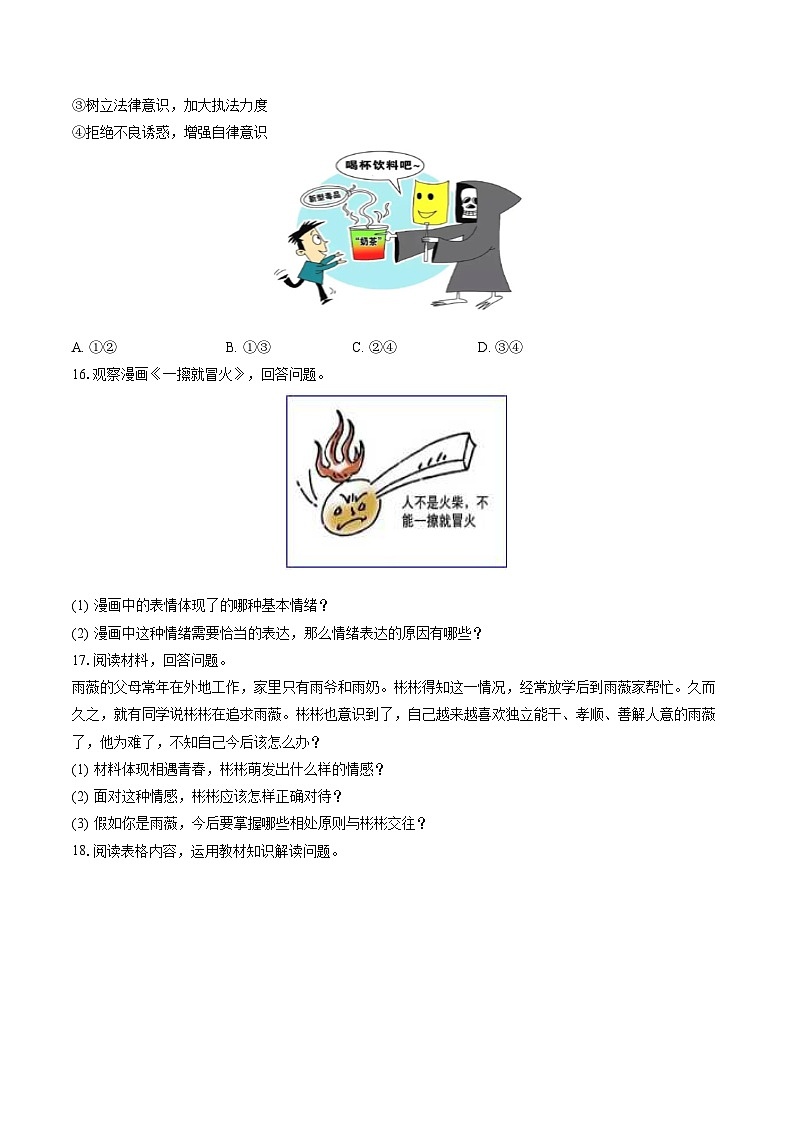 2022-2023学年吉林省长春市德惠市七年级（下）期末道德与法治试卷(含答案解析)03