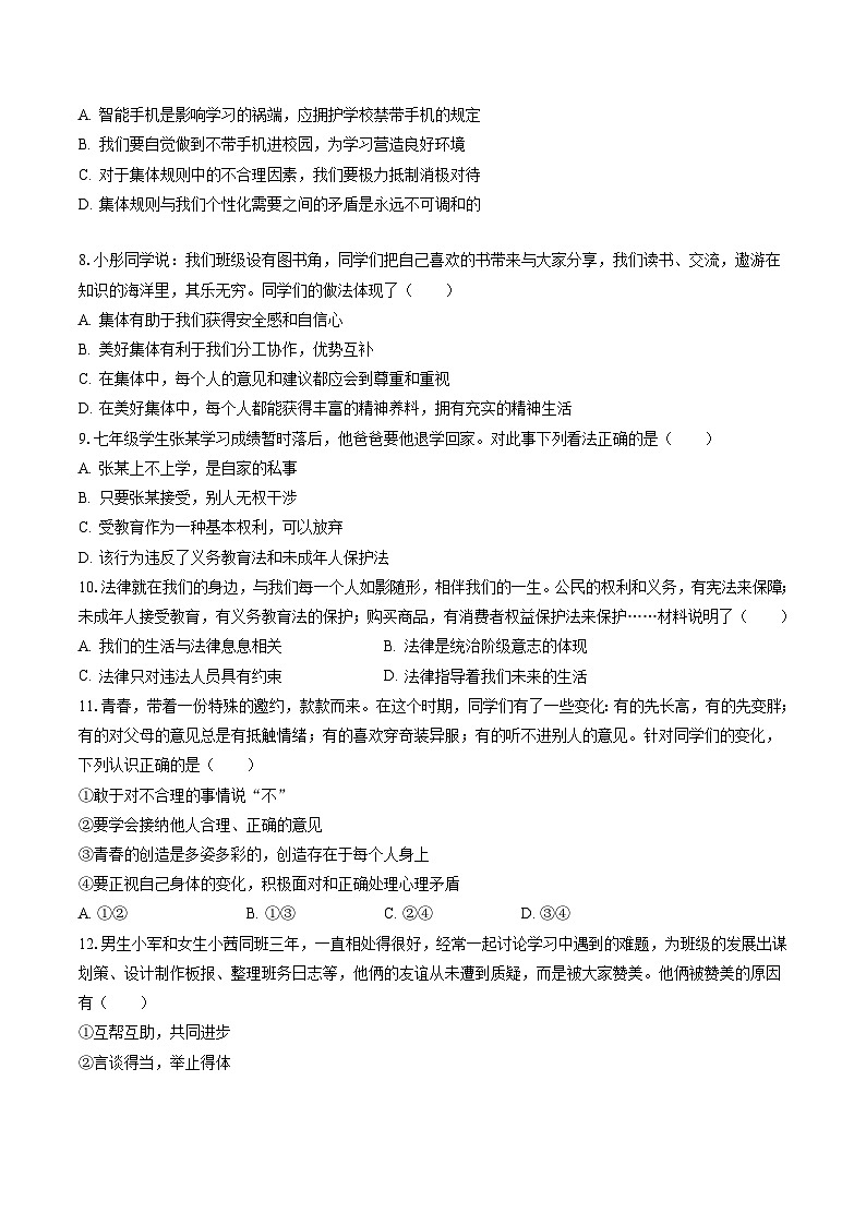 2022-2023学年吉林省长春市榆树市七年级（下）期末道德与法治试卷(含答案解析)02