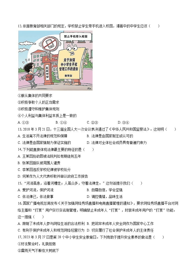 2022-2023学年江苏省泰州市泰兴市七年级（下）期末道德与法治试卷(含答案解析)03