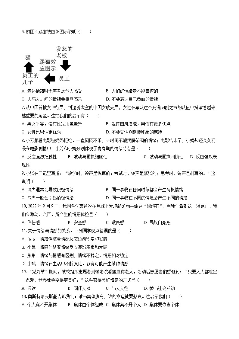2022-2023学年江苏省扬州市仪征市七年级（下）期末道德与法治试卷-普(含答案解析)02
