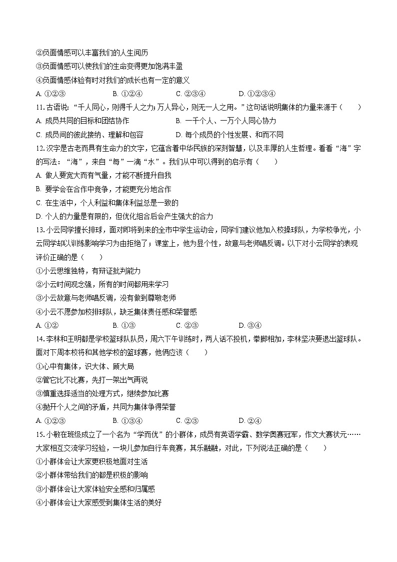 2022-2023学年辽宁省葫芦岛市七年级（下）期末道德与法治试卷(含答案解析)第3页