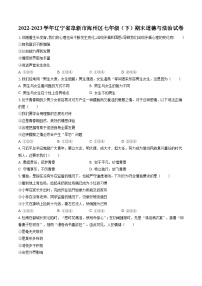2022-2023学年辽宁省阜新市海州区七年级（下）期末道德与法治试卷（含答案解析）