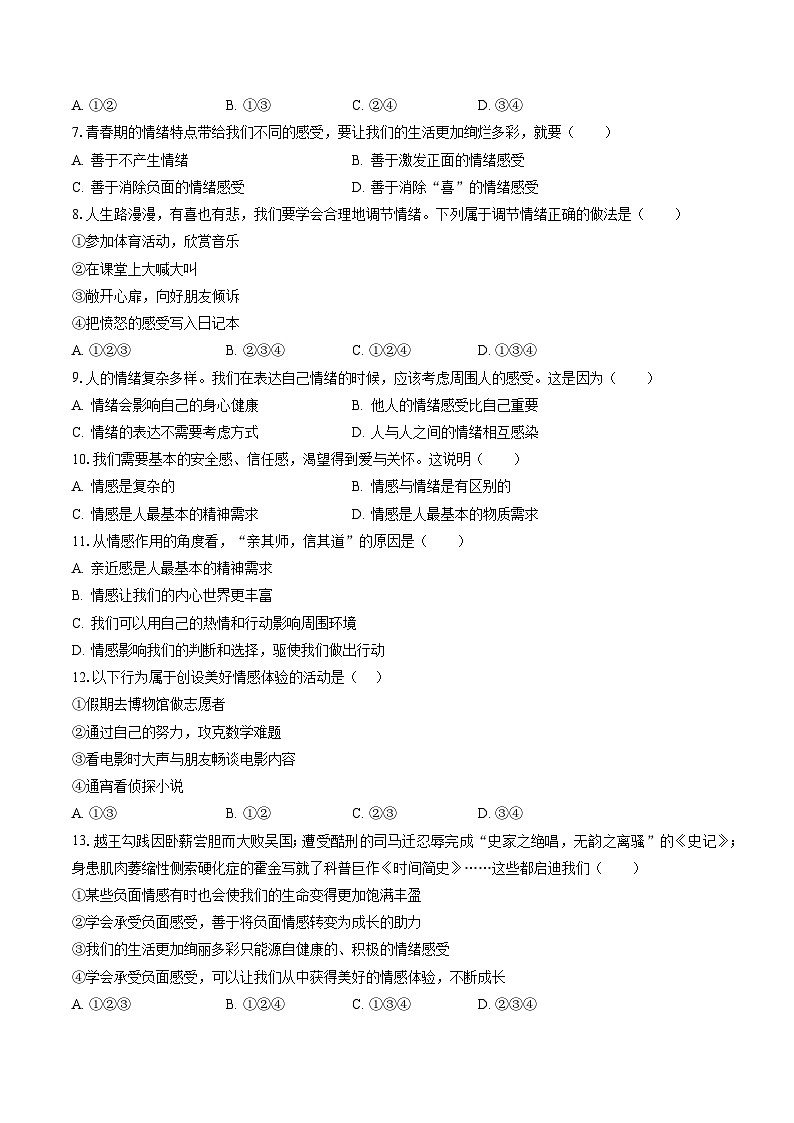 2022-2023学年辽宁省阜新市海州区七年级（下）期末道德与法治试卷（含答案解析）第2页