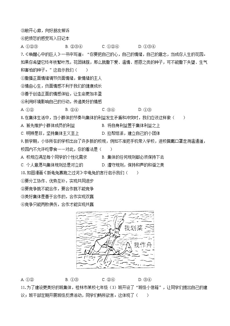 2022-2023学年辽宁省大连市高新园区七年级（下）期末道德与法治试卷(含答案解析)第2页