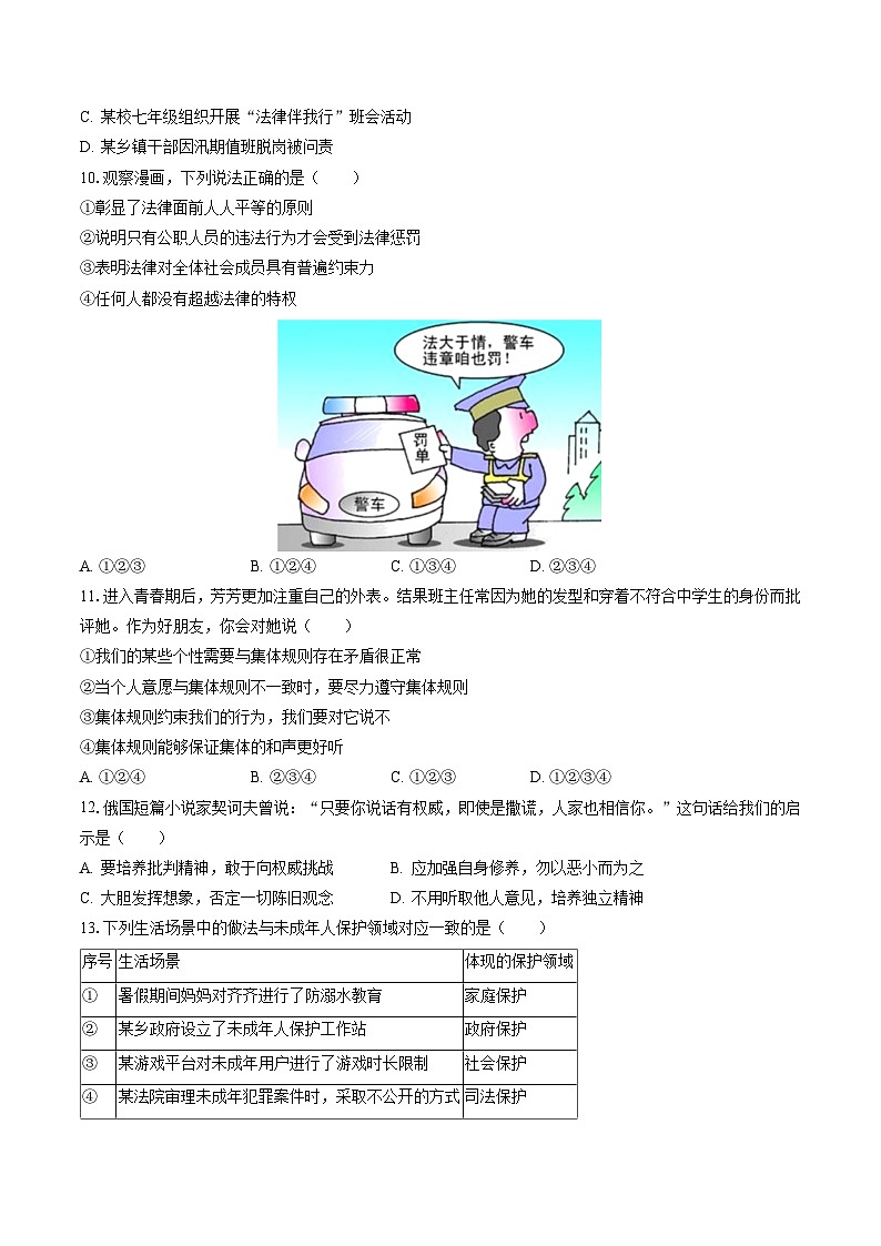 2022-2023学年山西省晋城市阳城县七年级（下）期末道德与法治试卷（含答案解析）第3页