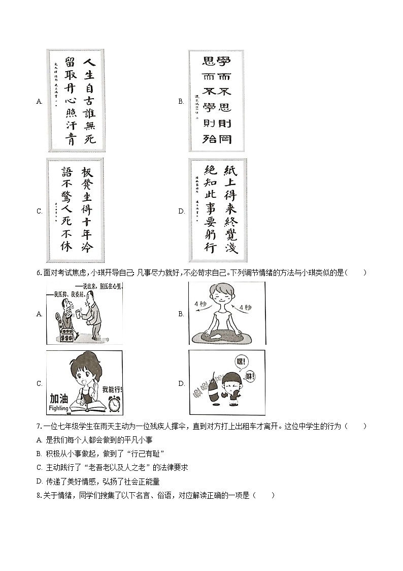 2022-2023学年山西省晋中市七年级（下）期末道德与法治试卷（含答案解析）02