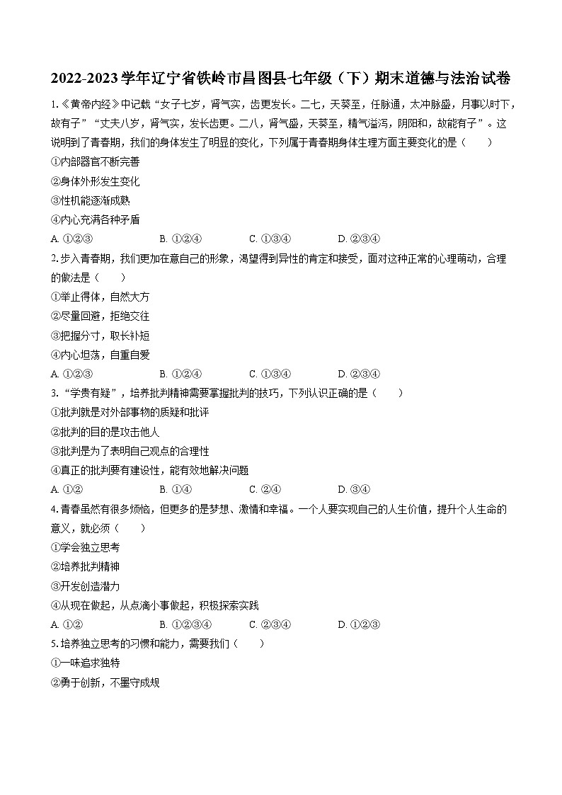 2022-2023学年辽宁省铁岭市昌图县七年级（下）期末道德与法治试卷（含答案解析）01
