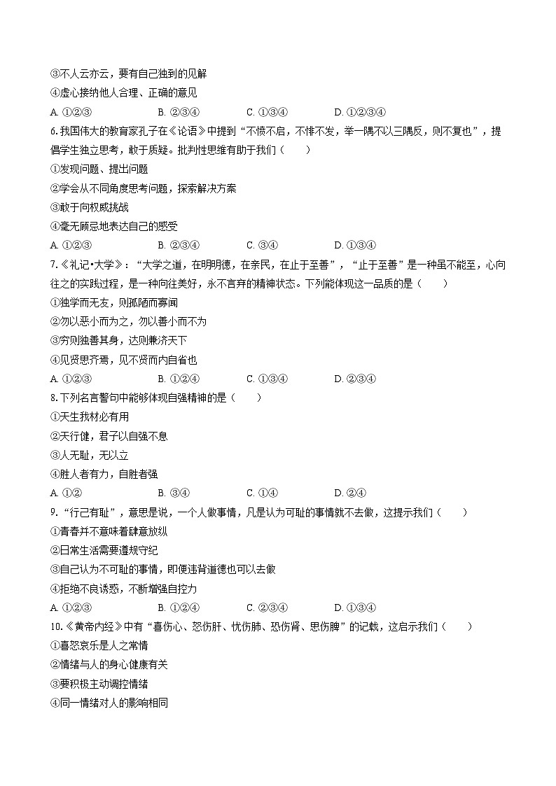 2022-2023学年辽宁省铁岭市昌图县七年级（下）期末道德与法治试卷（含答案解析）02