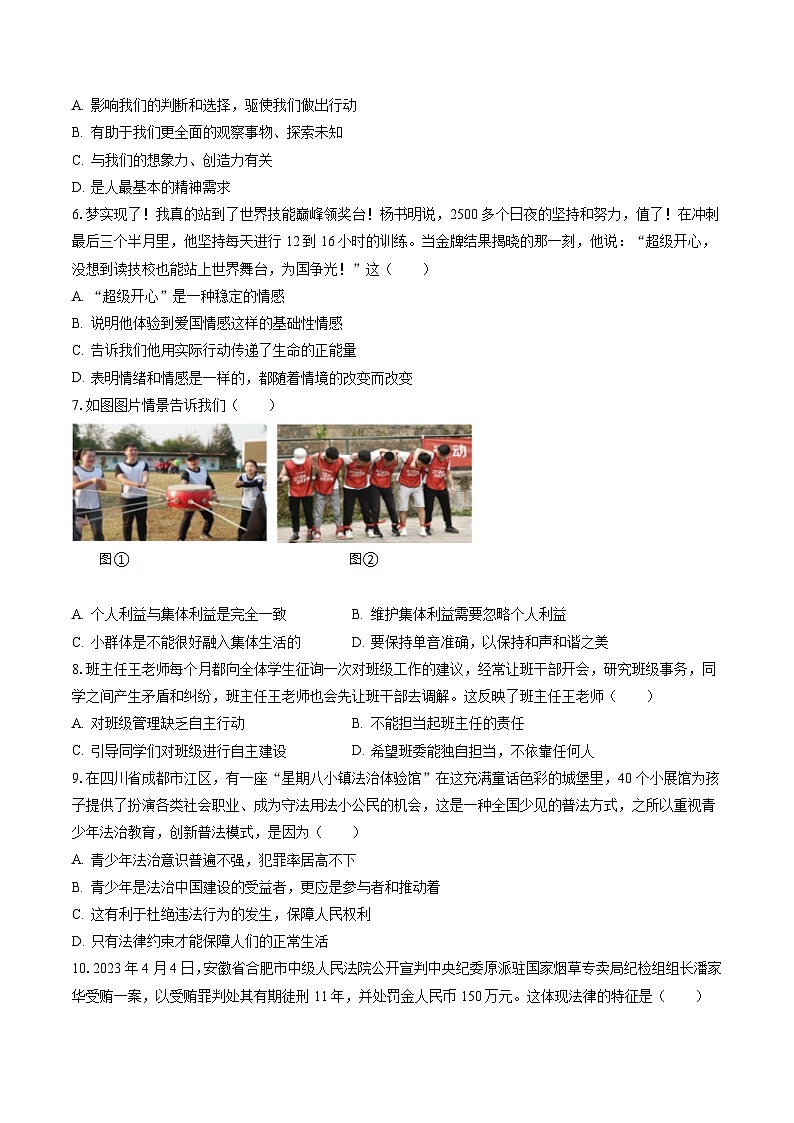 2022-2023学年山西省临汾市侯马市七年级（下）期末道德与法治试卷（含答案解析）第2页