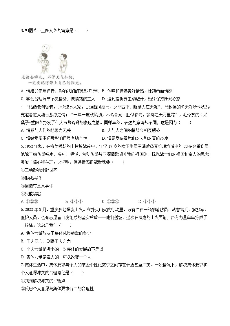 2022-2023学年山西省朔州市朔城区七年级（下）期末道德与法治试卷（含答案解析）02