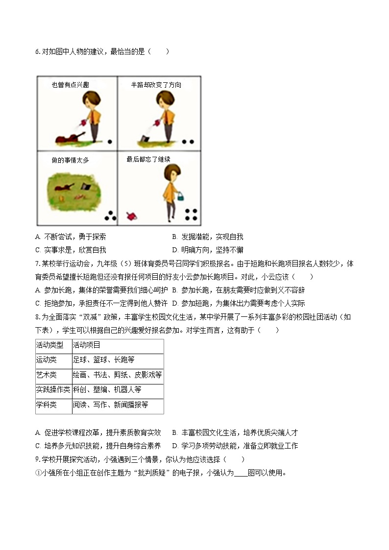 2022-2023学年山西省阳泉市盂县七年级（下）期末道德与法治试卷（含答案解析）03