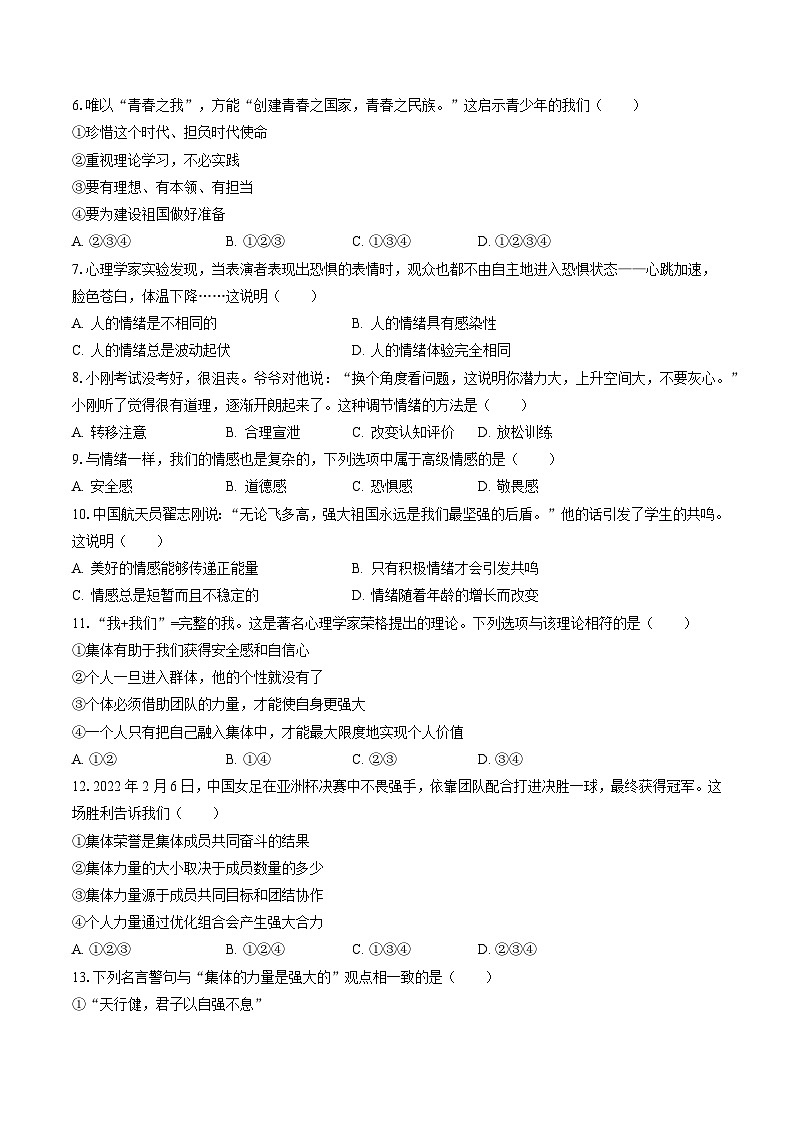 2022-2023学年天津市河北区七年级（下）期末道德与法治试卷（含答案解析）02