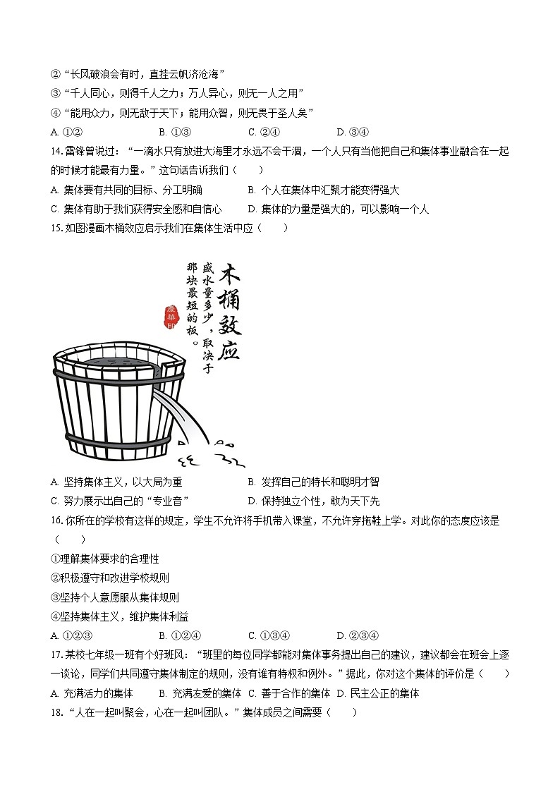2022-2023学年天津市河北区七年级（下）期末道德与法治试卷（含答案解析）03