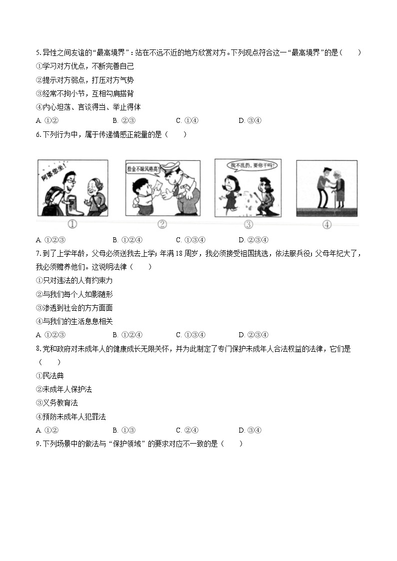 2022-2023学年浙江省宁波市海曙区五校七年级（下）期末道德与法治试卷(含答案解析)02