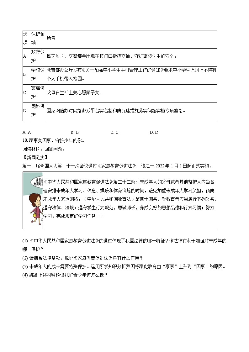 2022-2023学年浙江省宁波市海曙区五校七年级（下）期末道德与法治试卷(含答案解析)03