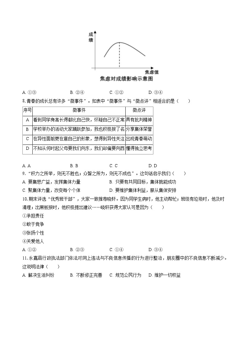 2022-2023学年浙江省嘉兴市七年级（下）期末道德与法治试卷(含答案解析)02