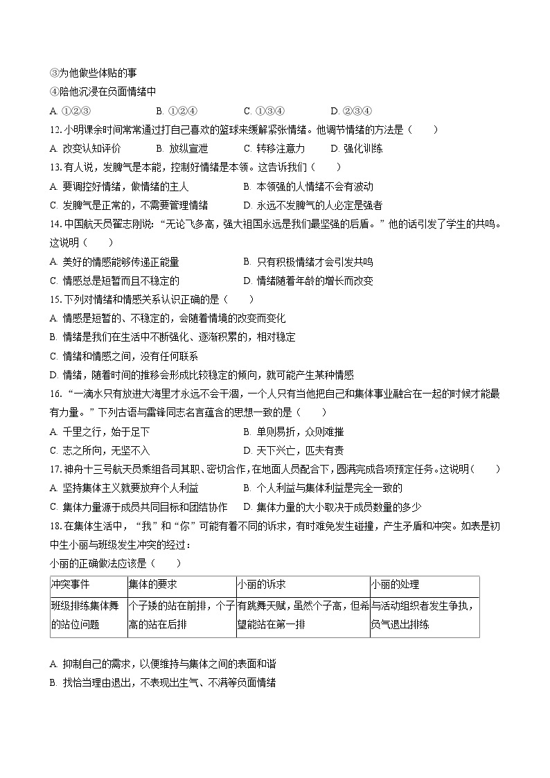 2022-2023学年天津市滨海新区七年级（下）期末道德与法治试卷（含答案解析）03