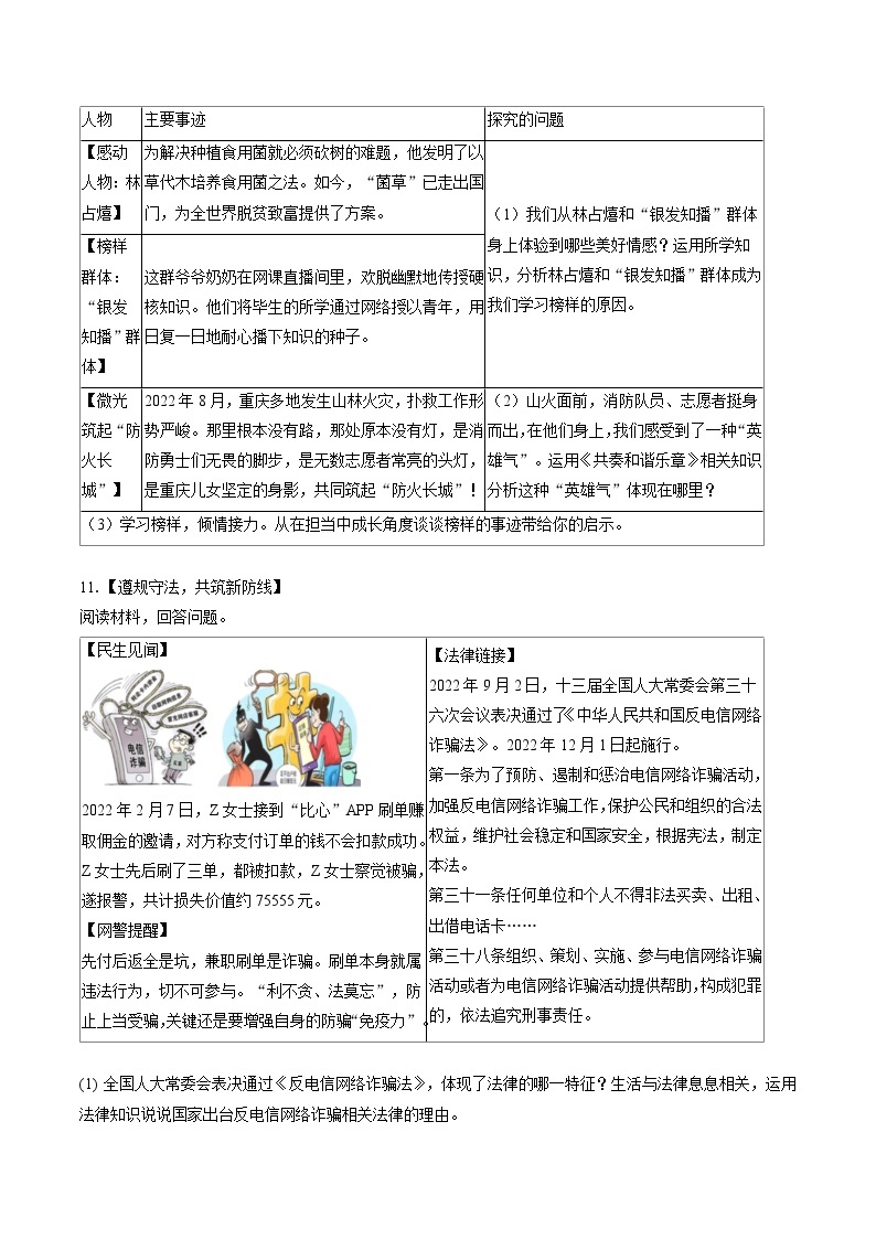 2022-2023学年浙江省金华市婺城区七年级（下）期末道德与法治试卷(含答案解析)03