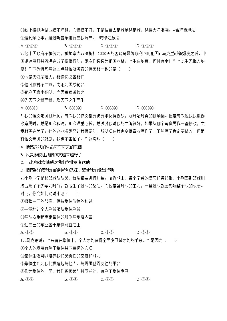2022-2023学年浙江省湖州市部分学校联考七年级（下）期末道德与法治试卷(含答案解析)02