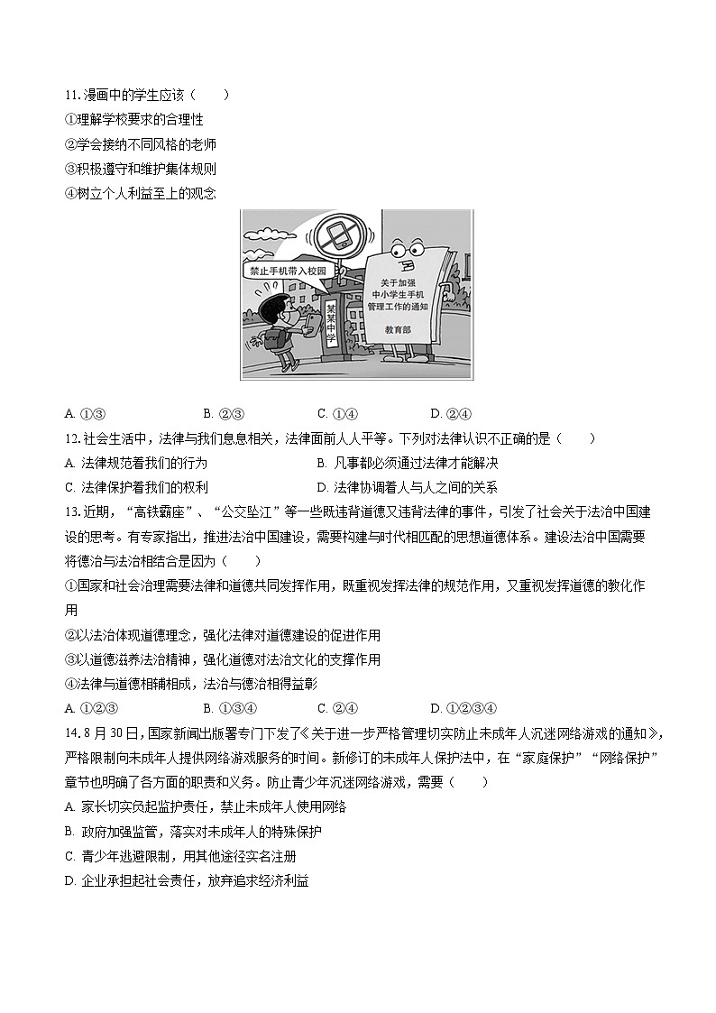 2022-2023学年浙江省湖州市部分学校联考七年级（下）期末道德与法治试卷(含答案解析)03