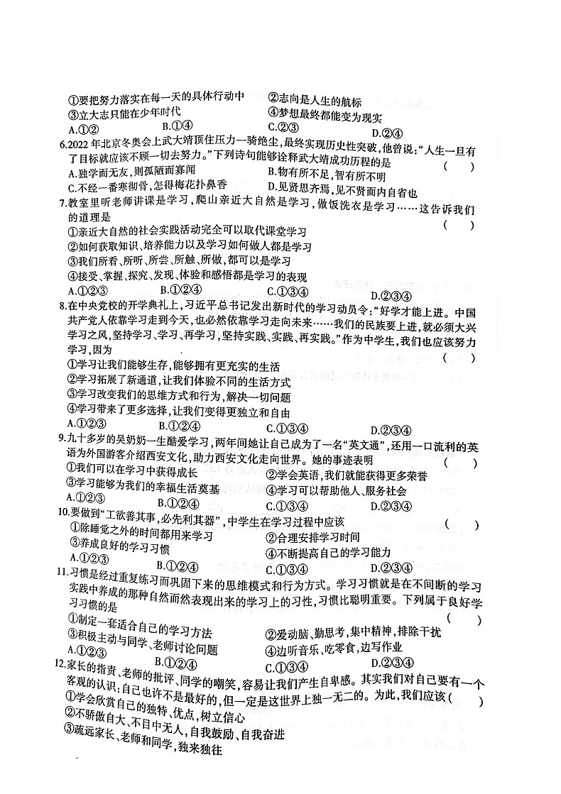 陕西省汉中市洋县小江初级中学 2023-2024学年七年级上学期10月月考道德与法治试题02