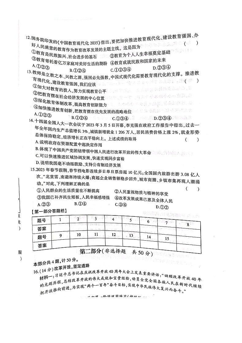 陕西省汉中市洋县小江初级中学2023-2024学年九年级上学期10月月考道德与法治试题03