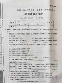 陕西省西安市长安区第三中学2023-2024学年八年级上学期第一阶段检测道德与法治试题