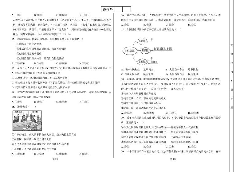 天津市津南区四校2023-2024学年九年级上学期10月联考道德与法治试题02