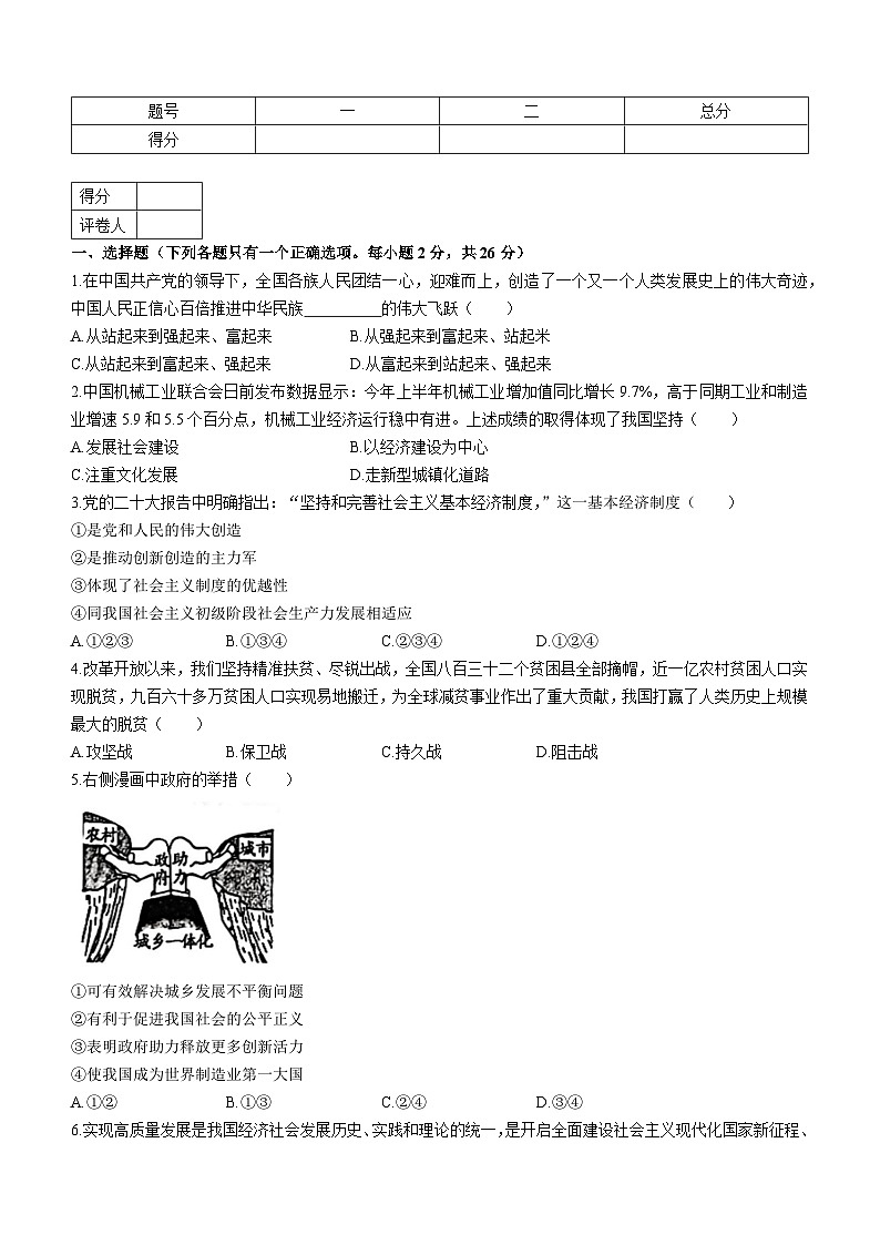 吉林省松原市前郭县2023-2024学年九年级上学期9月月考道德与法治试题第1页