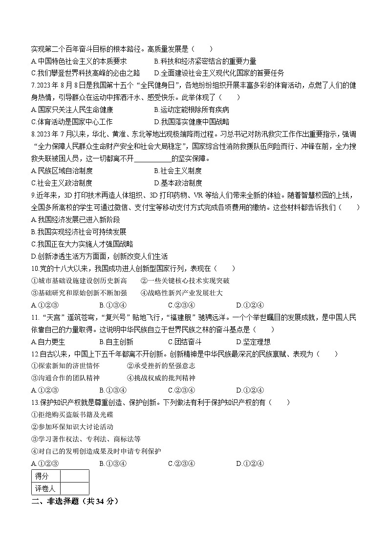 吉林省松原市前郭县2023-2024学年九年级上学期9月月考道德与法治试题第2页