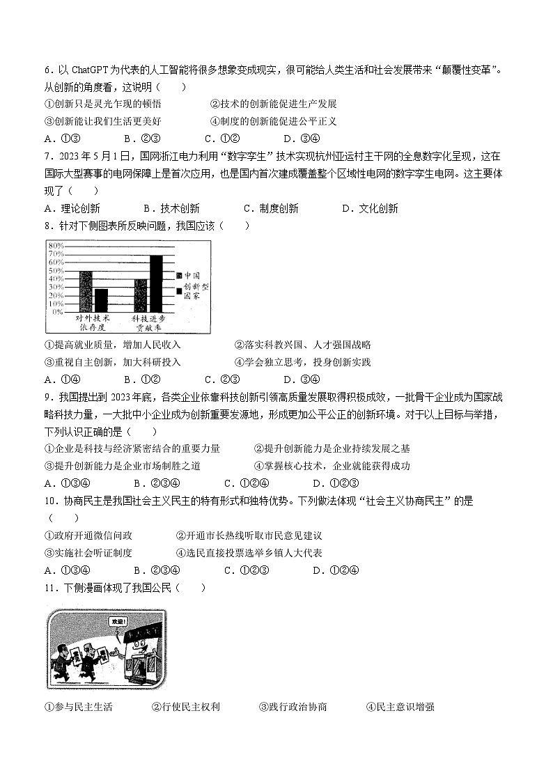 安徽省六安市霍邱县2023-2024学年九年级上学期第一次月考道德与法治试题第2页