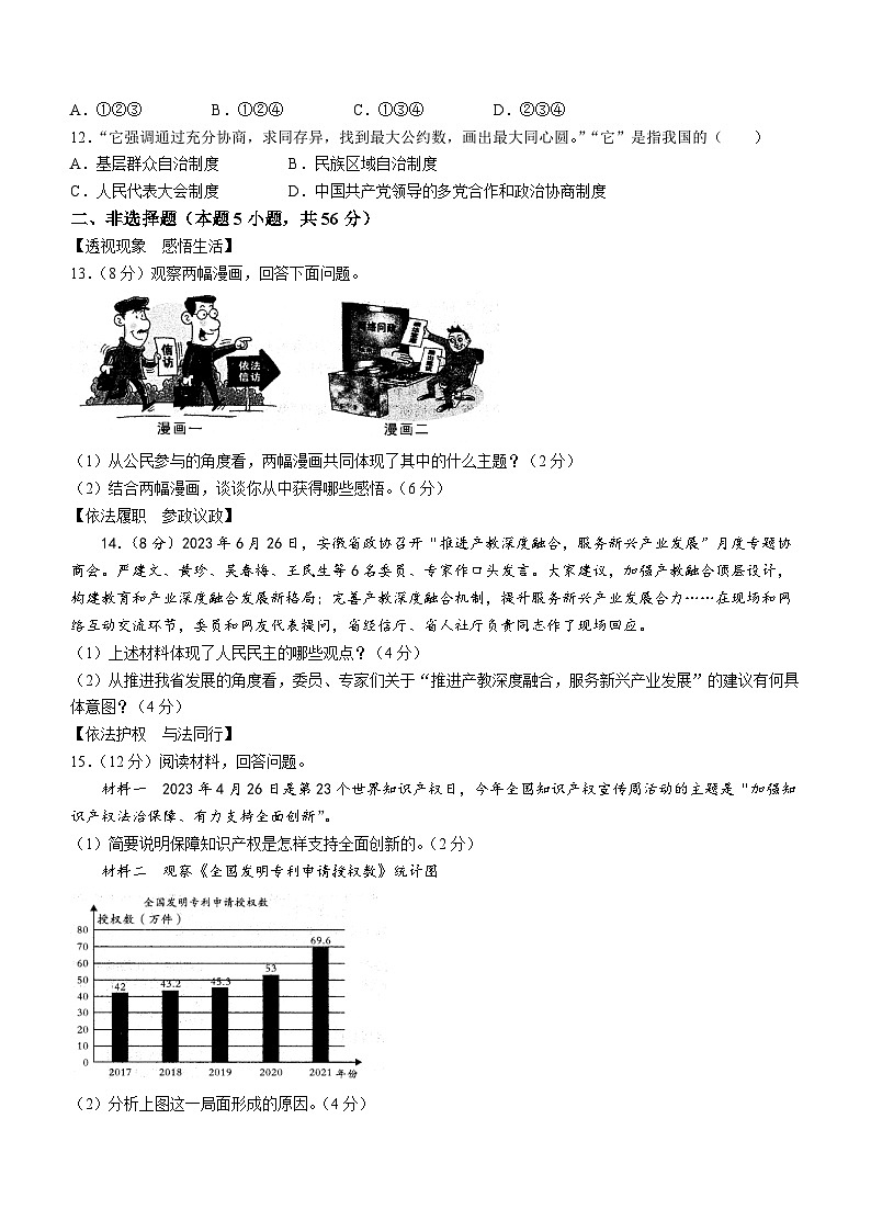 安徽省六安市霍邱县2023-2024学年九年级上学期第一次月考道德与法治试题第3页