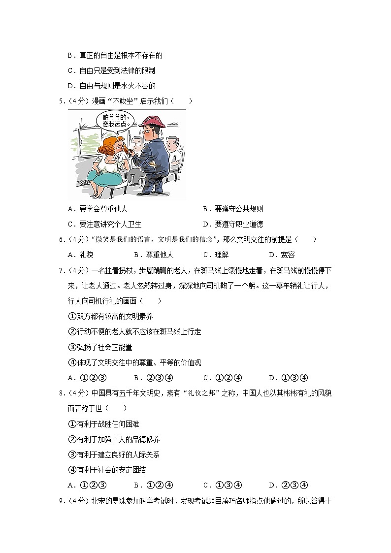 河南省信阳市浉河中学及湖东分校2023-2024学年八年级上学期9月月考道德与法治试卷第2页
