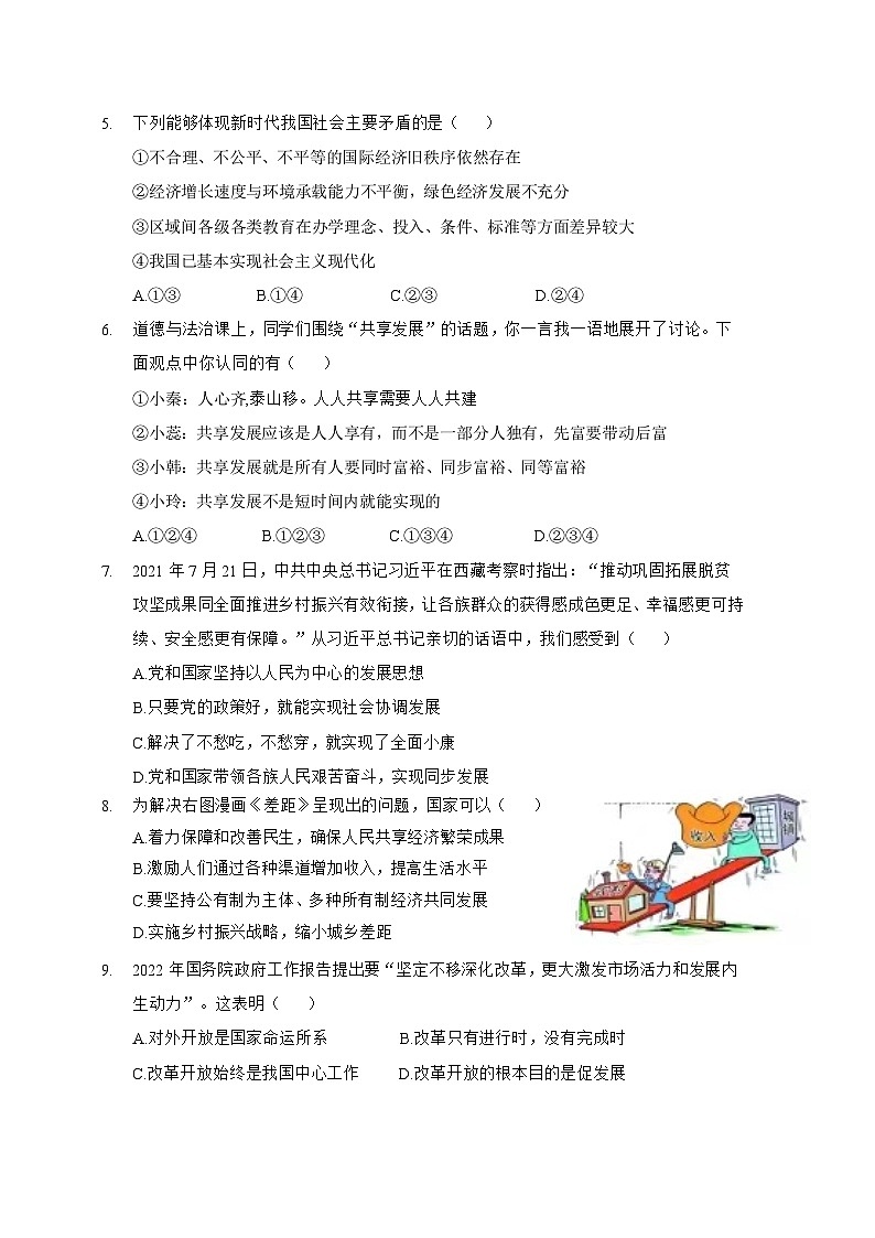 广东省江门市荷塘中学2023-2024学年九年级上学期第月考一道德与法治试卷（月考）02