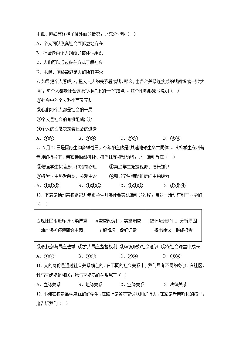山东省沂水县第四实验中学2023-2024学年八年级上学期10月月考道德与法治试题（月考）第2页