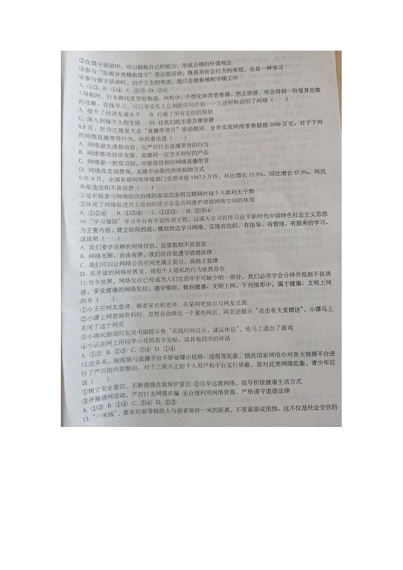 山东省齐河县马集乡中学2023-2024学年八年级上学期第一次月考道德与法治试题（月考）02
