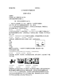 陕西省西安市建筑科技大学附属中学 2023-2024学年七年级上学期第一次月考道德与法治试卷（月考）