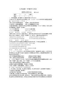 河南省南阳市 2023-2024学年七年级上学期10月月考道德与法治试题（月考）
