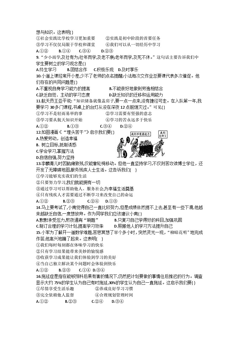 河南省南阳市 2023-2024学年七年级上学期10月月考道德与法治试题（月考）第2页