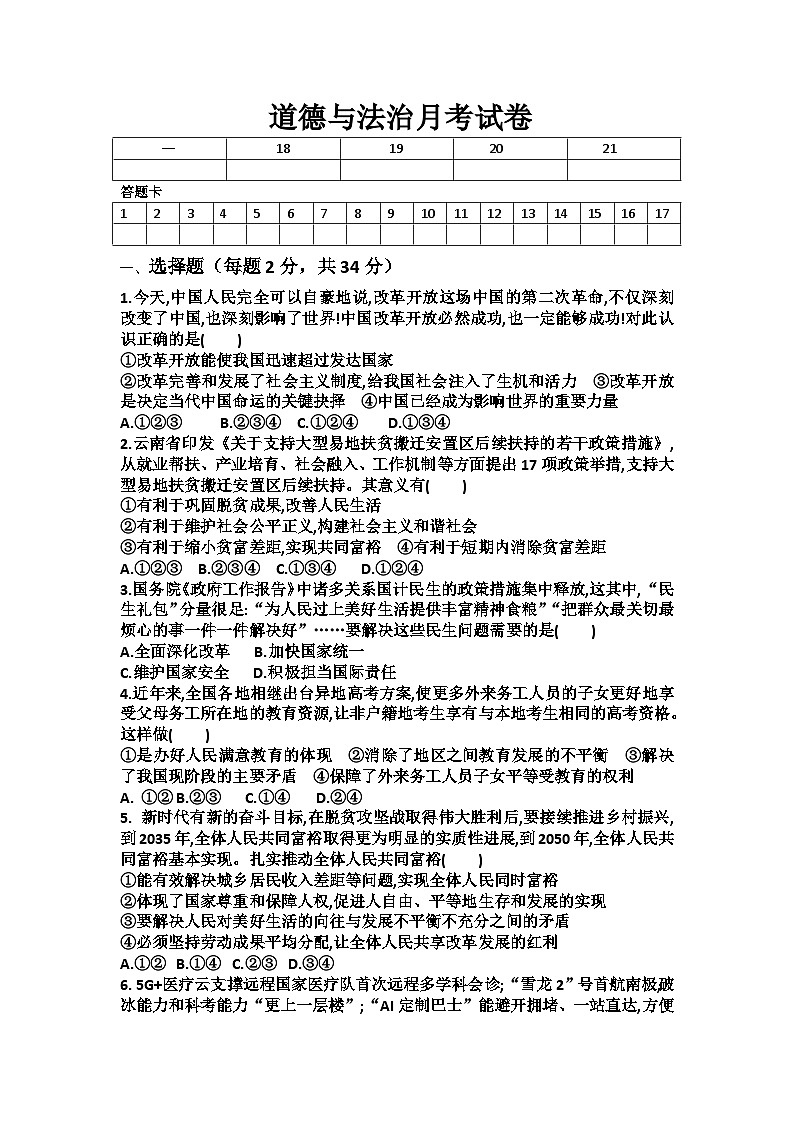 河南省周口市扶沟县2023-2024学年九年级上学期第一次月考道德与法治试卷（月考）第1页