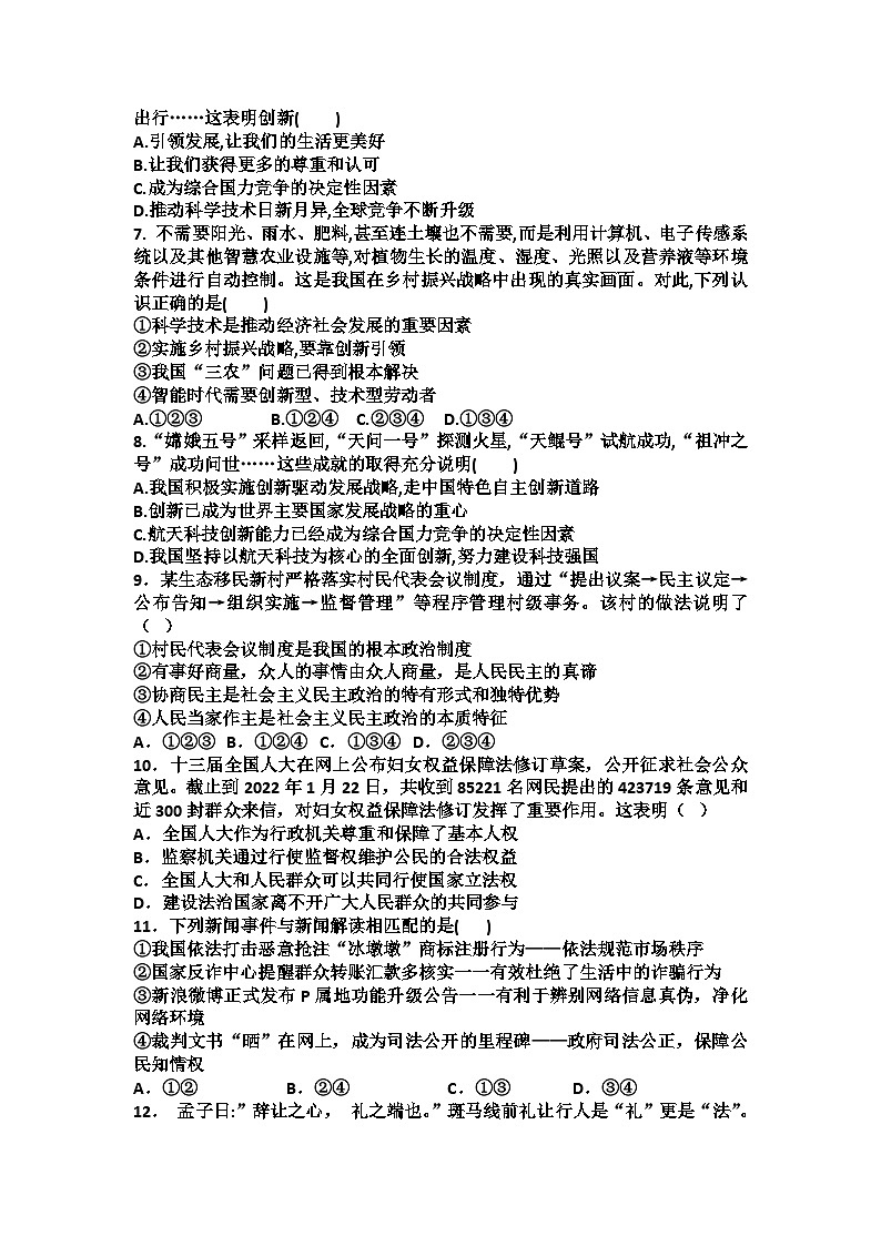 河南省周口市扶沟县2023-2024学年九年级上学期第一次月考道德与法治试卷（月考）第2页