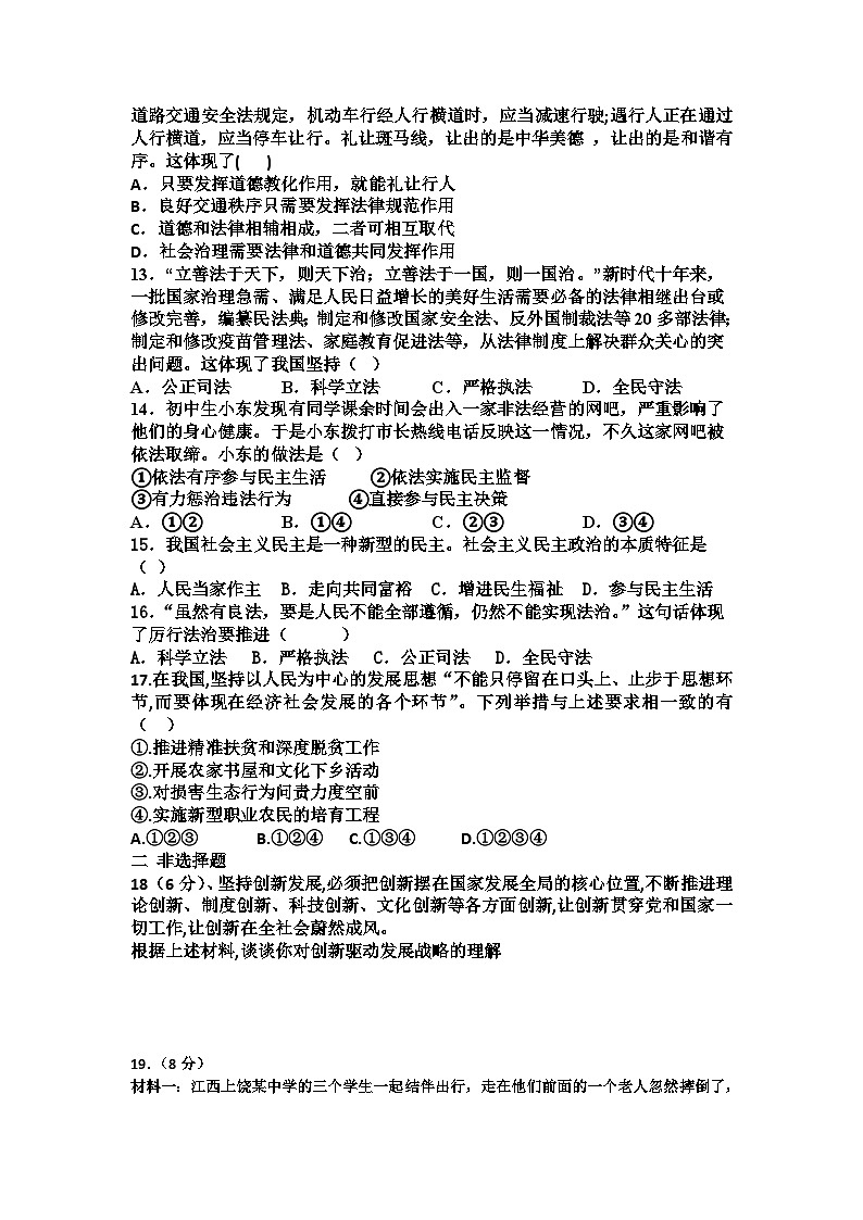 河南省周口市扶沟县2023-2024学年九年级上学期第一次月考道德与法治试卷（月考）第3页