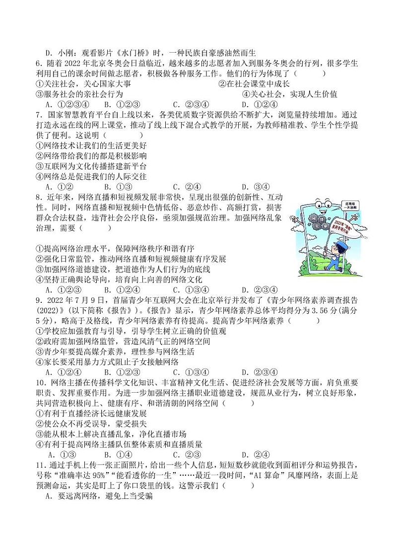 河南省固始县三河尖镇初级中学2023-2024学年八年级上学期第一次月考道德与法治试题（月考）第2页