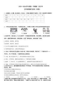 河南省固始县三河尖镇初级中学2023-2024学年七年级上学期第一次月考道德与法治试题（月考）